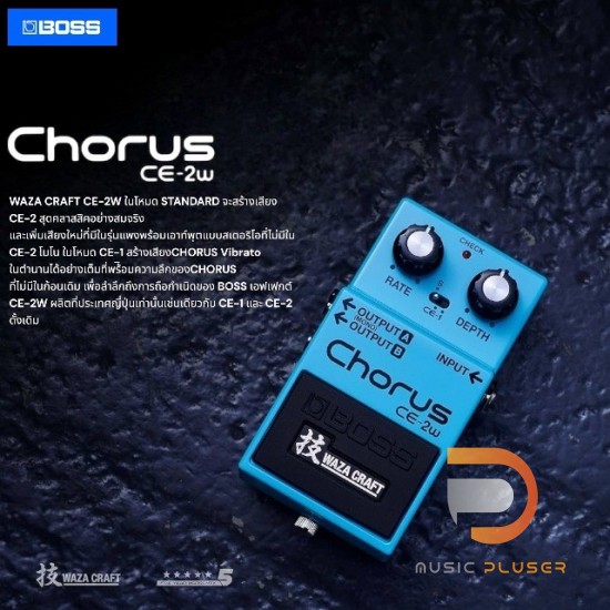 Boss CE-2W Chorus Waza Craft